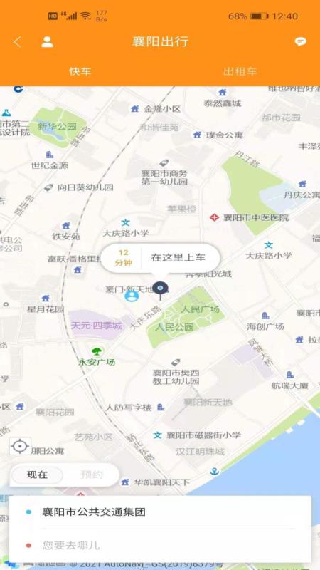 襄阳出行app下载软件3.9.19