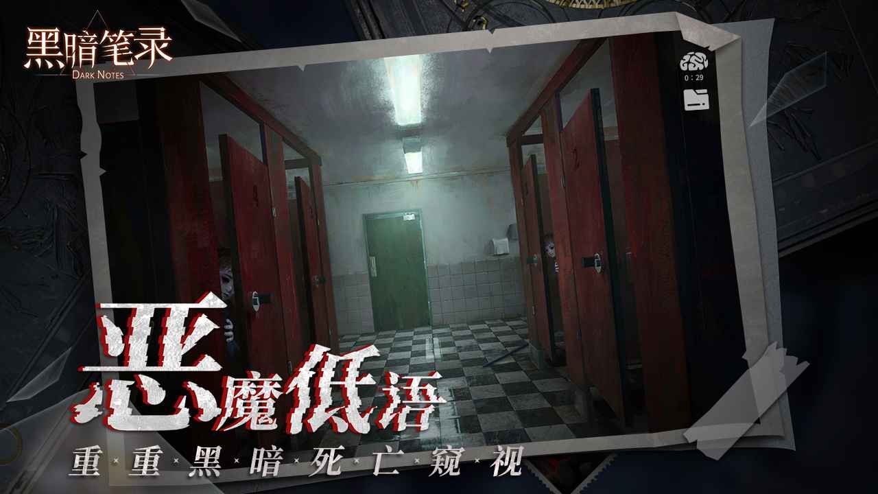 黑暗筆錄遊戲v1.1.0