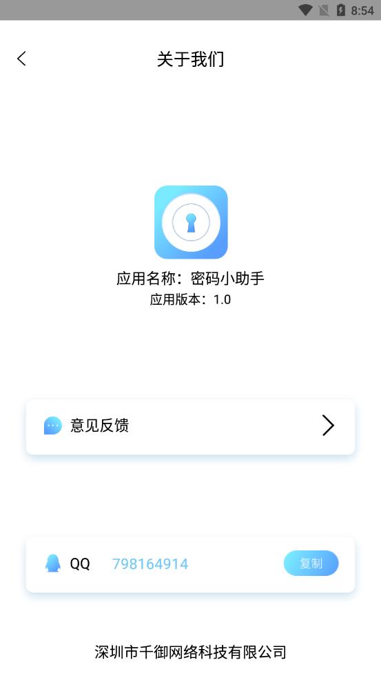 密码小助手app安卓版v1.0