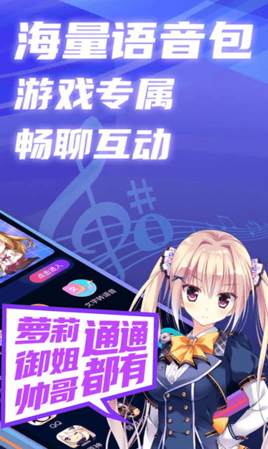 掌上爱玩变声器v3.0