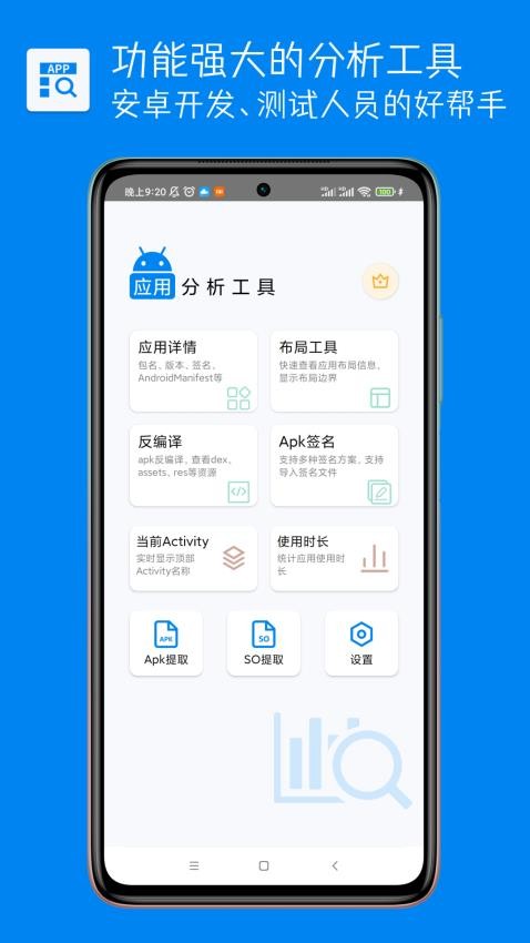 應用分析工具appv2.0.0