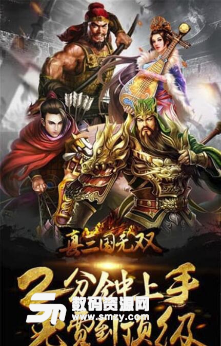 真三国无双BT版