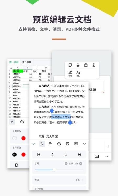 Excel文档编辑器v1.4.1