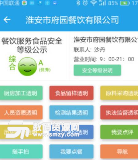 淮安透明食药监app公众版