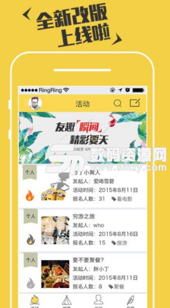 友趣部落Android版