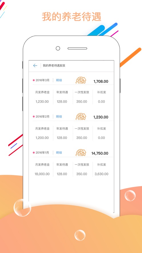 唐山人社app4.6.17