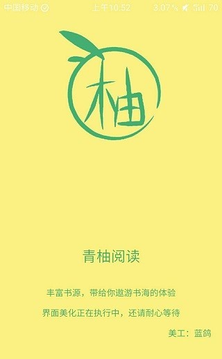  青柚阅读app苹果版v5.10.156.251