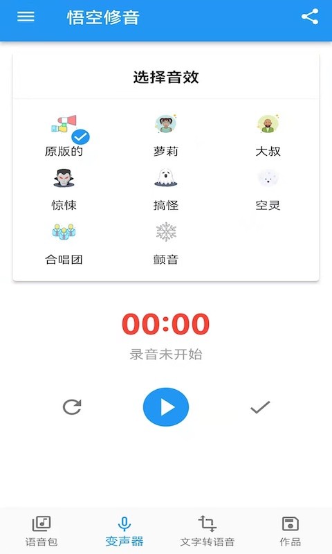 悟空修音app1.2.2