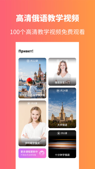 俄语学习app1.6.6