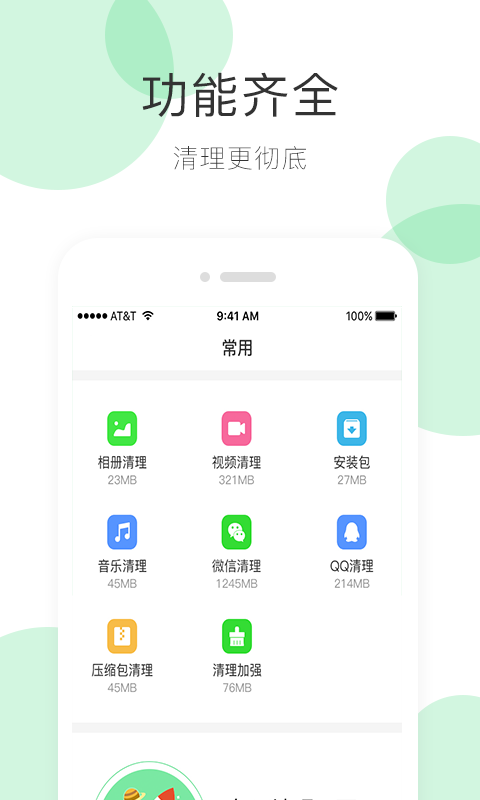 手机清理大师v2.8.0