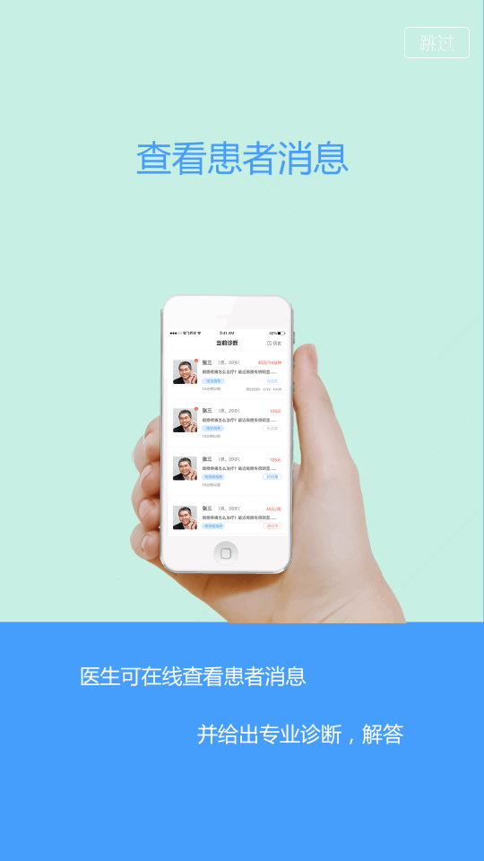 熊猫康复师app软件2.6.6