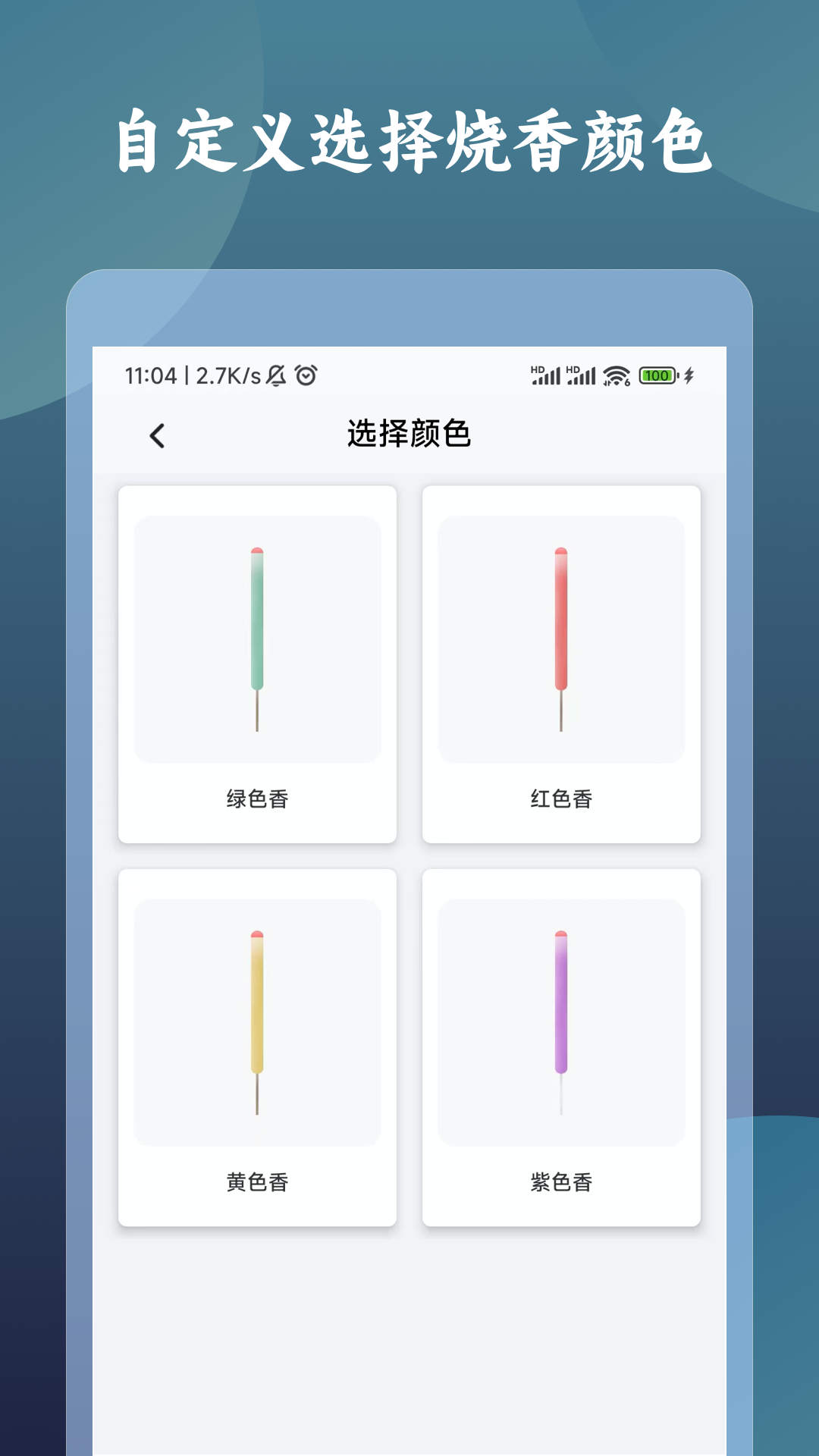 一炷香計時器1.0.0