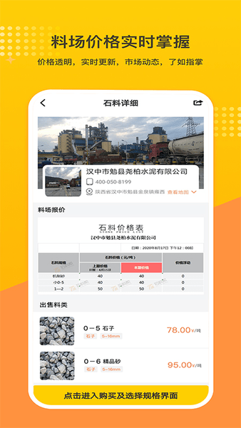 石料帮app2.0.8