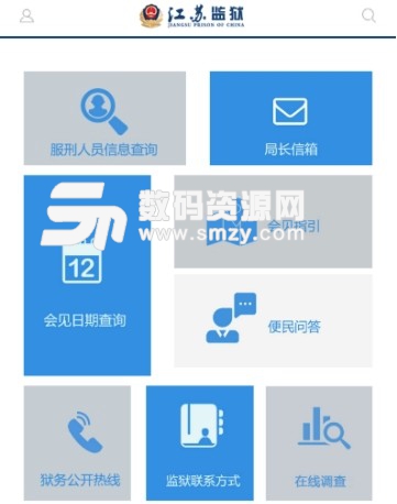 江苏省监狱管理局app