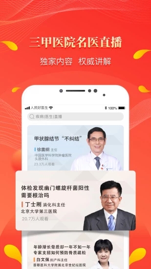 人民好医生app最新v2.4.37