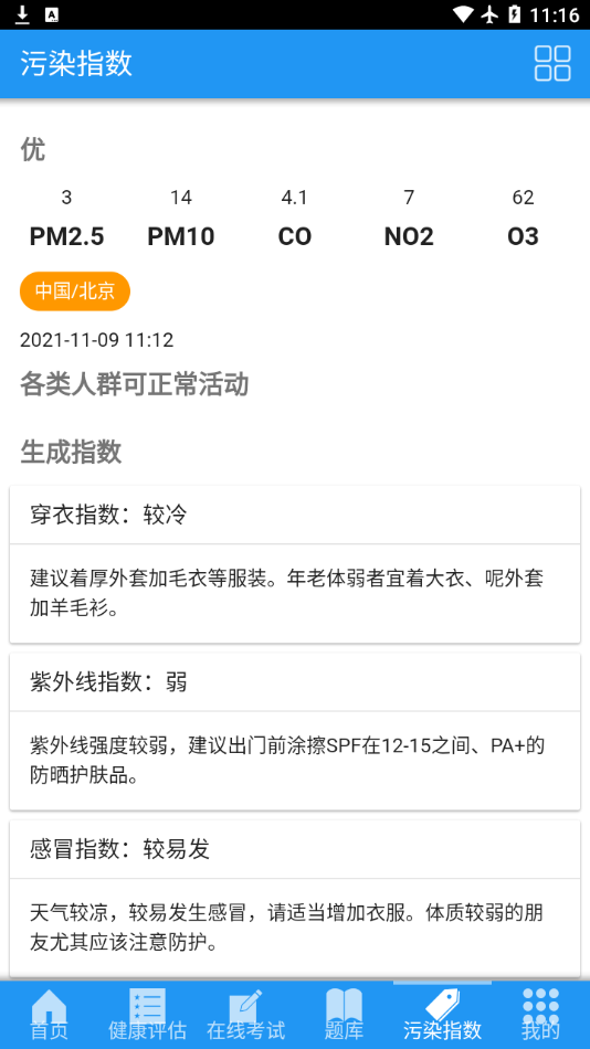 朝阳移动健康app2.6.3