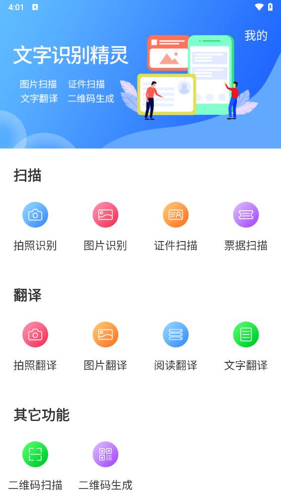 文字扫描识别精灵appv3.4