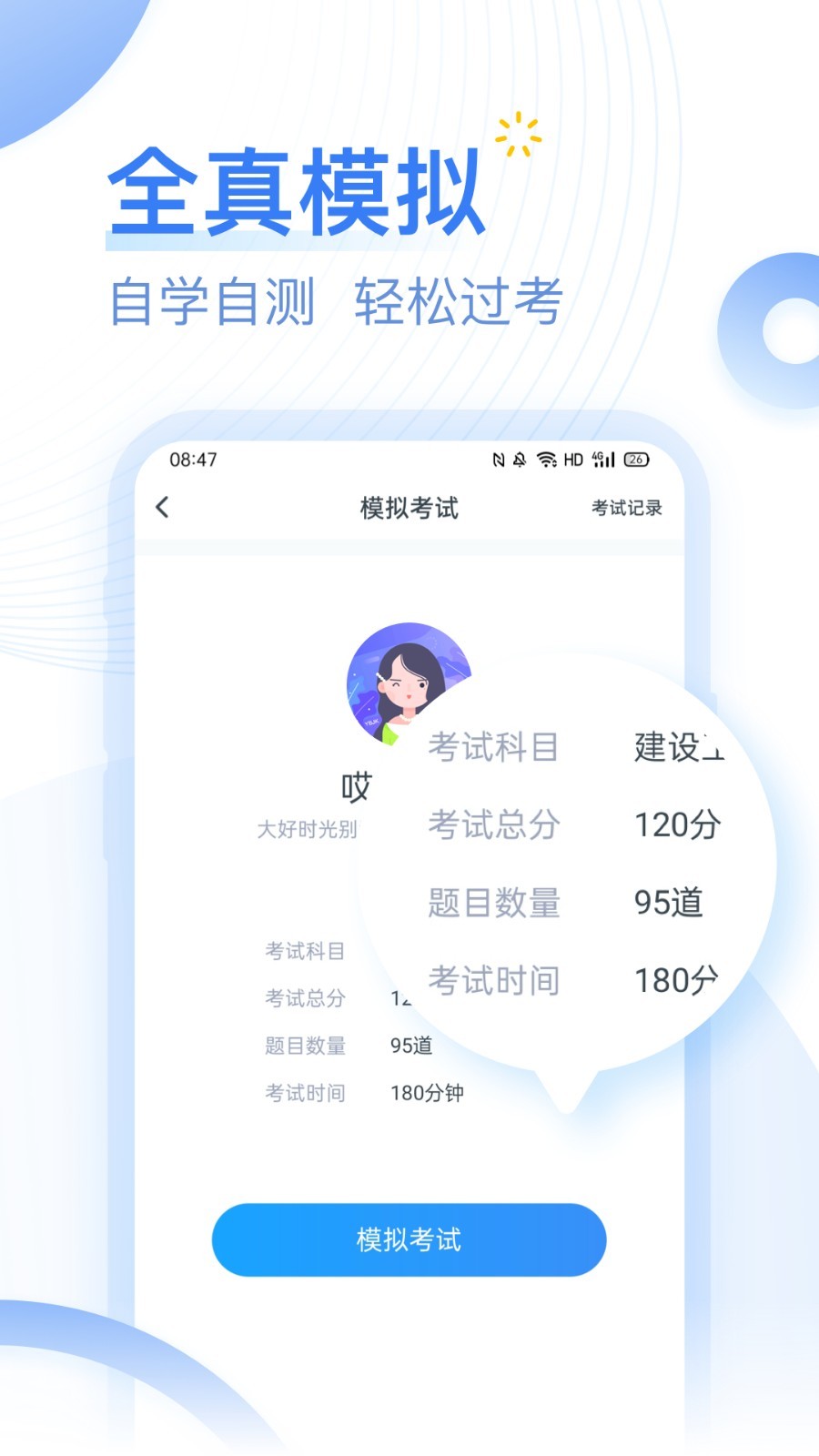 建造师考题库v1.1.1