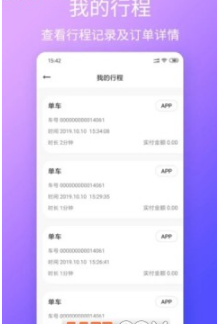 株洲自行车app1.1.01.4.0
