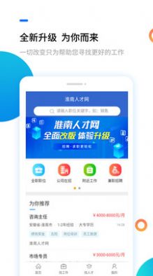 淮南直聘网appv1.0