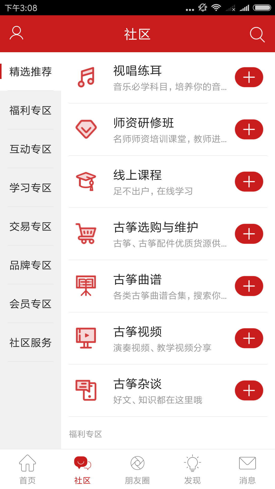 古箏人網APPv4.7.6