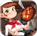 烹饪冒险安卓版(模拟经营手游) v10104 官方免费版