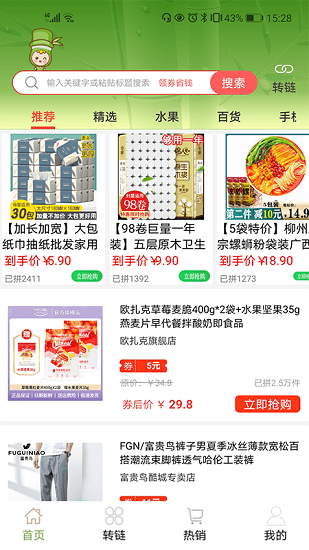 竹子拼客app2.4.3