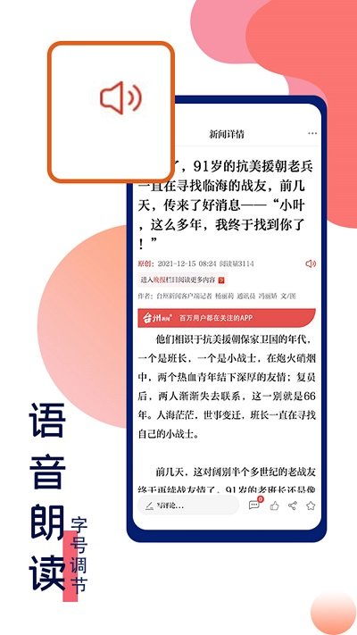 台州新闻v5.4.0 安卓最新版本