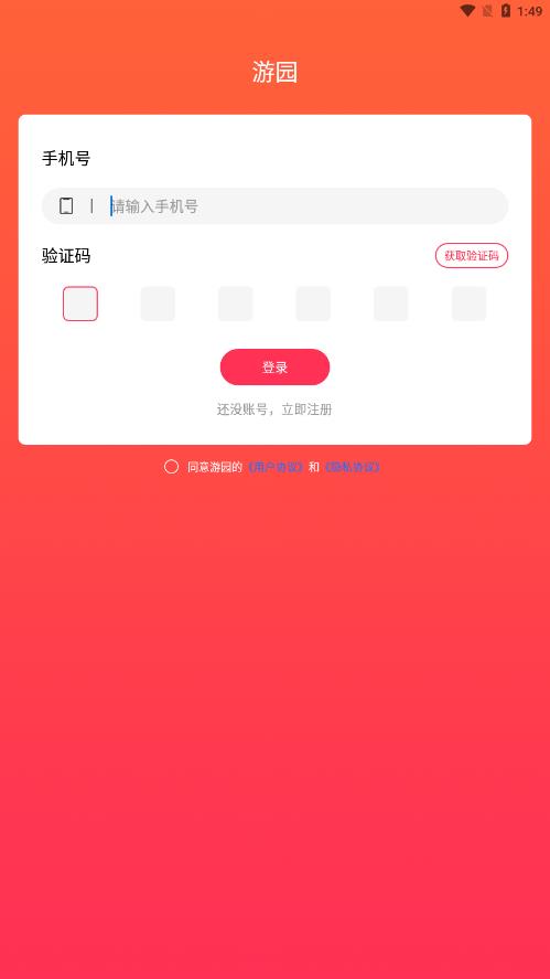 游园交友appv1.0.14