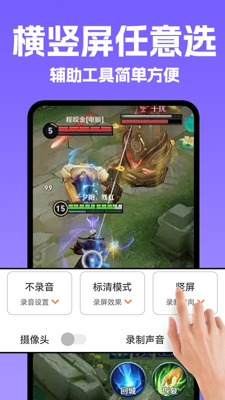 高清录屏大师app下载1.0.9