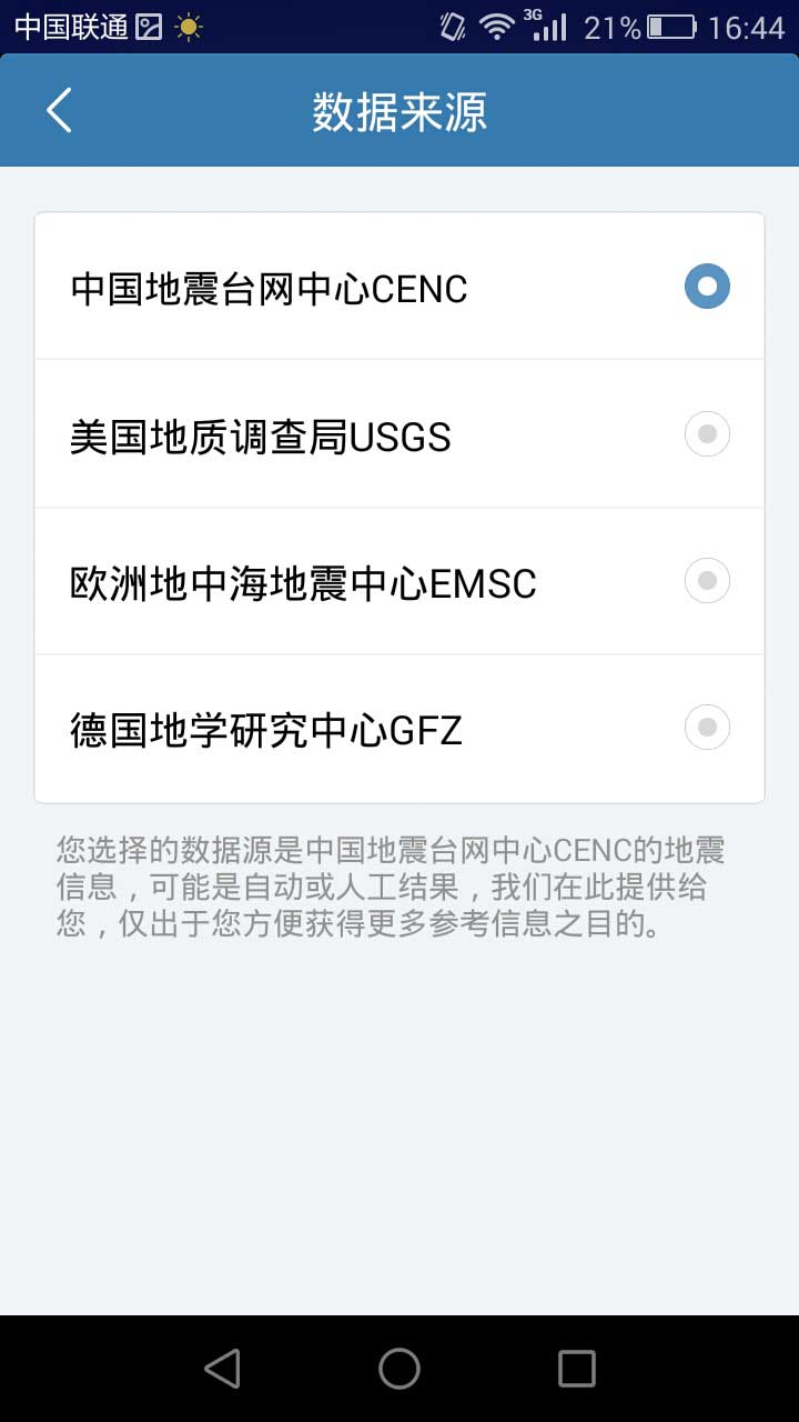 地震速报中国地震台网v2.4.1.0