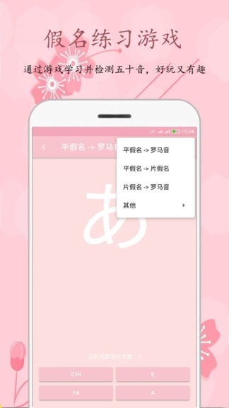 樱花日语手机版0.3.1