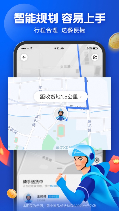 蜂鸟骑士app v8.12.1v8.13.1