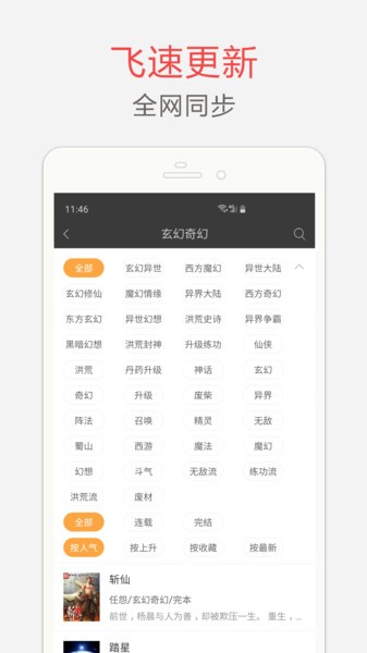 海纳免费小说阅读器appv5.0.504