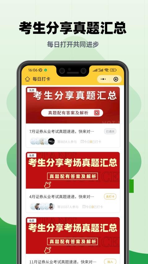 期货从业帮考题库app2.9.7