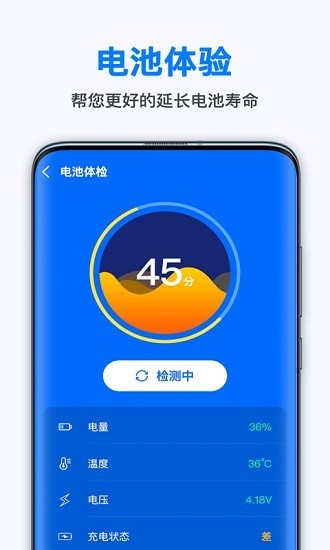 手机万能省电王软件1.11.8