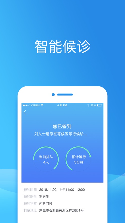 健康东莞app2.9.2