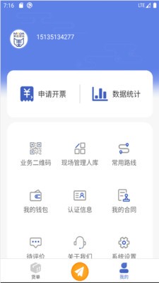 美达托运人官方版v1.0.0