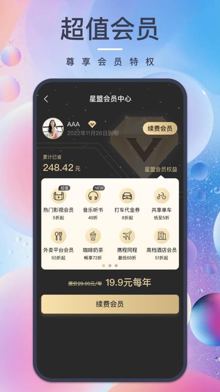 千百惠商城8.2.0.9.5.8