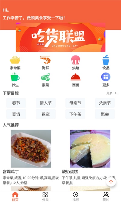 炊事小秘书app v0.0.1 安卓版v0.2.1 安卓版