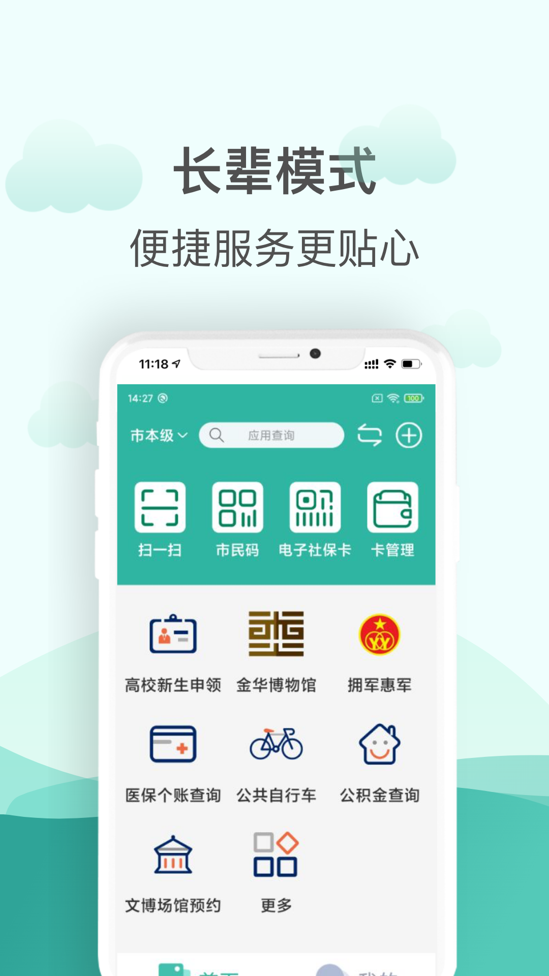 金華市民卡v3.4.7