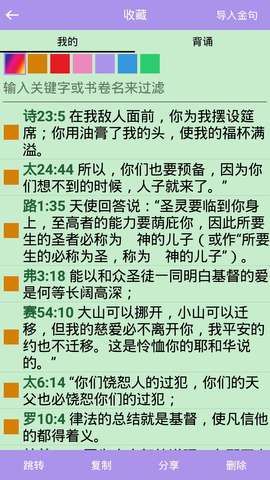 精读圣经免费下载安装v