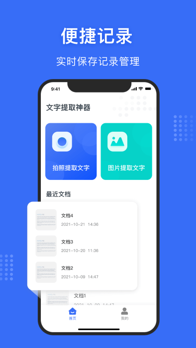 文字提取神器appv1.3.5