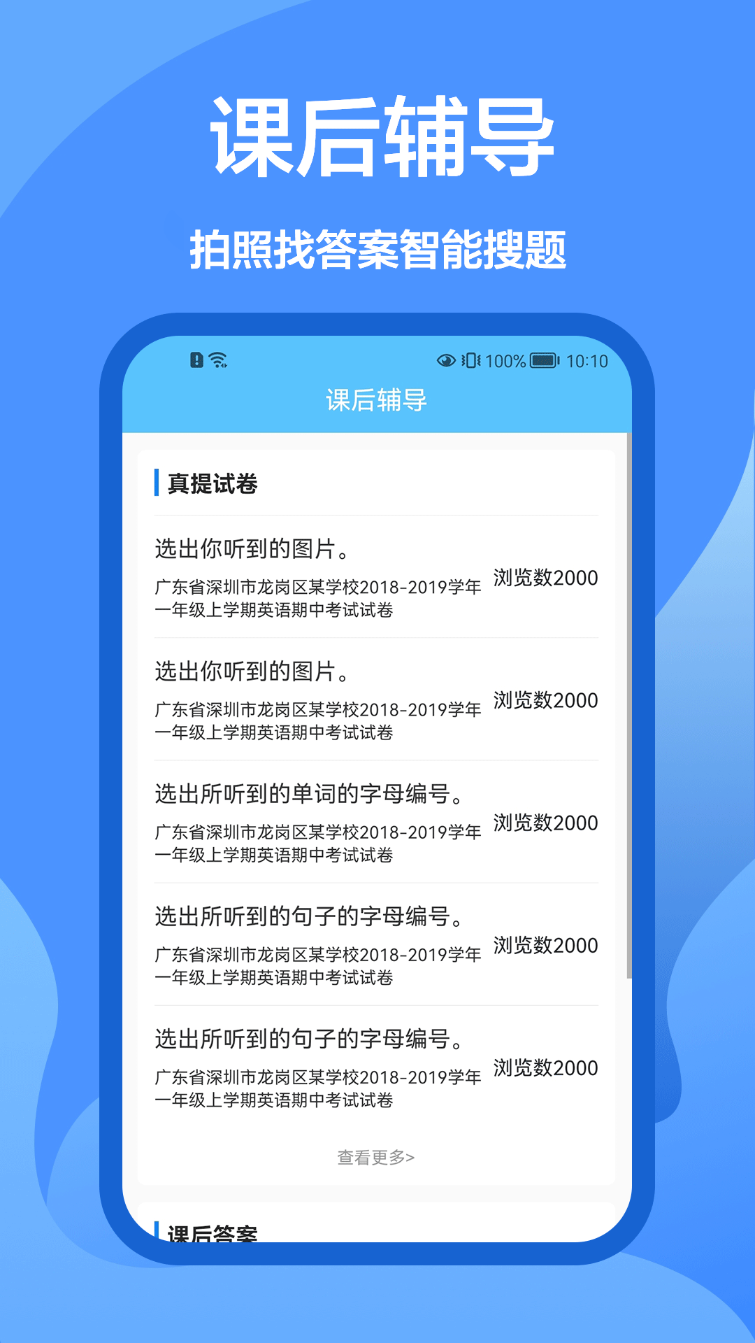 懒人搜题库appv1.0.0