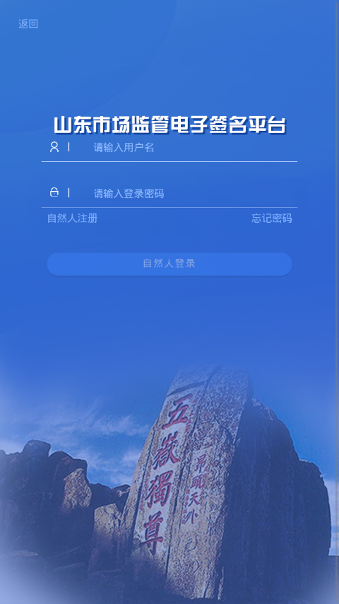 山东省市场监管全程电子化v1.3.23