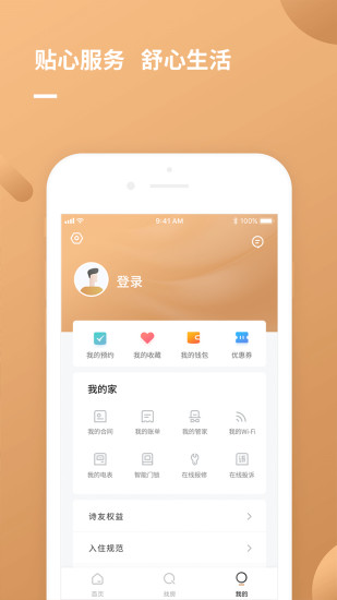 朗诗寓app2.3.5 安卓最新版