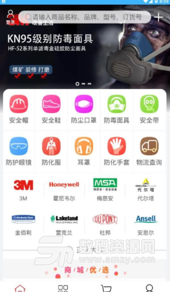 新明辉商城app安卓版截图
