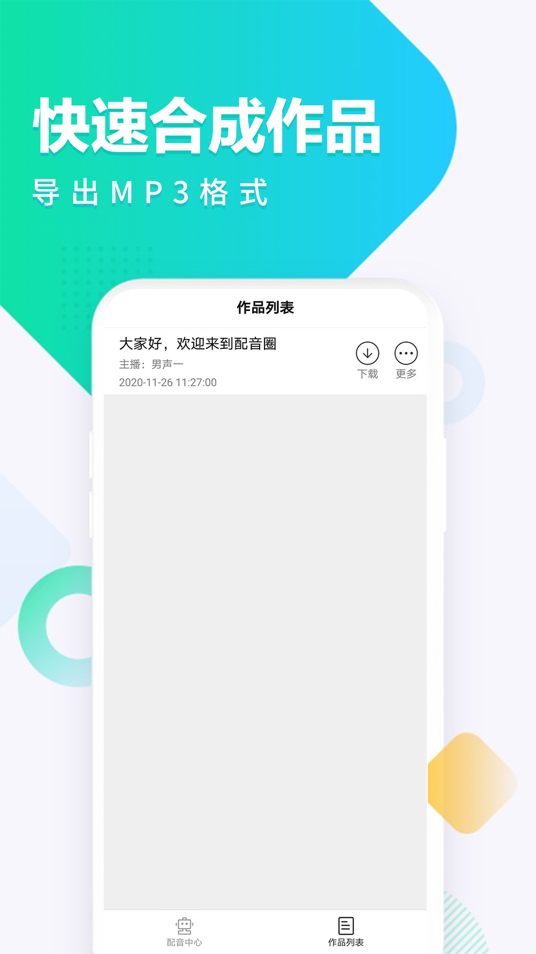 配音圈app1.0.0