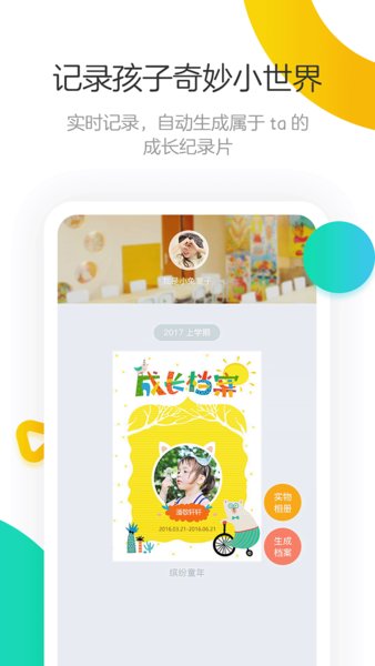 棒小孩成长记老师版APPv1.8.1