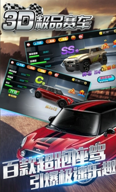 3D极品赛车速度版app
